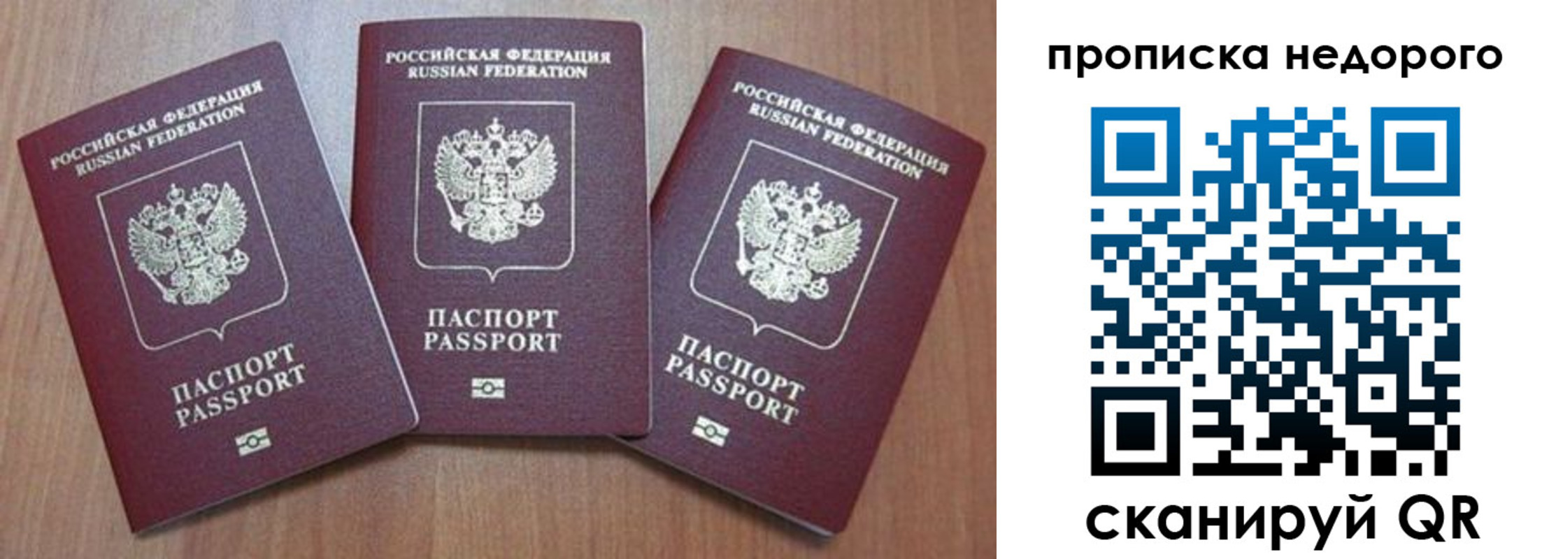временная регистрация для школы в Пскове