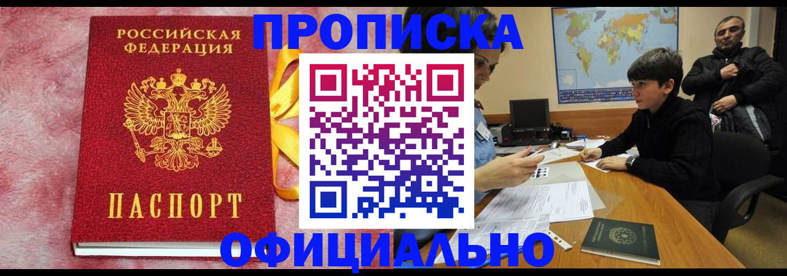 прописка 2025 в Пскове