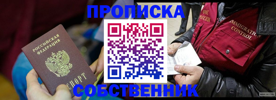 временная регистрация собственник в Пскове
