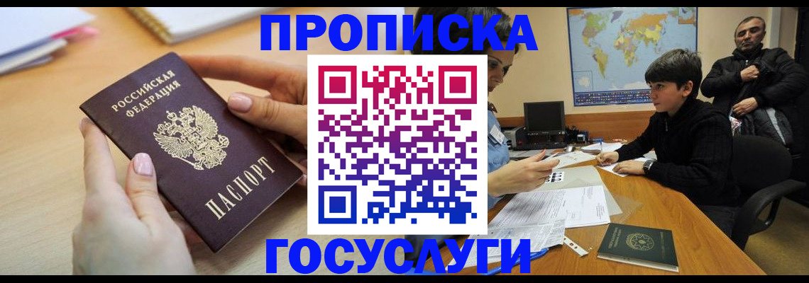 прописка гарантия в Пскове