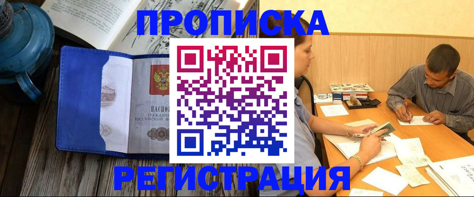 прописка штамп в Пскове