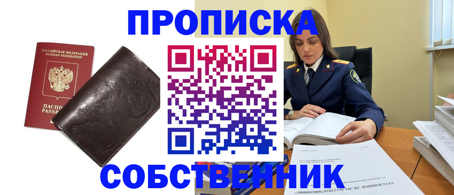 прописка для школы в Пскове